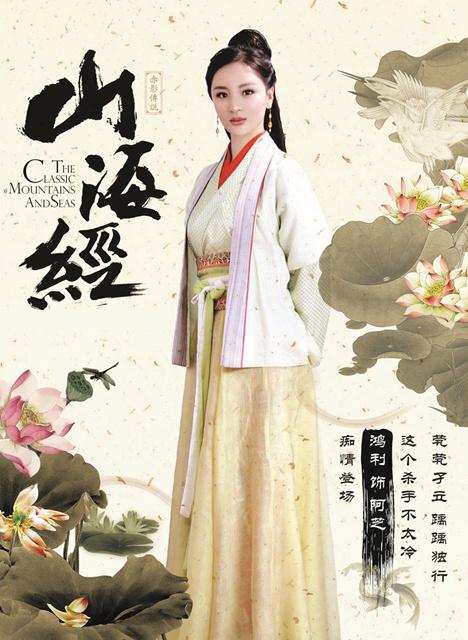 《山海经》开播 鸿利化身女杀手“追杀”张翰