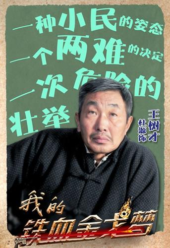 《我的铁血金戈梦》热播 杜源苗圃共谱爱国战歌