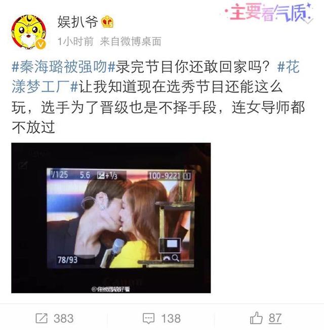 《花漾梦工厂》录制 秦海璐遭香港演员“强吻”