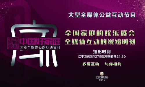 辽视打造欢乐季播双子星 开创制作编播新模式