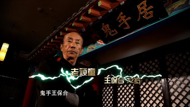 《跨时代战书》七旬老人展示绝世“缩骨神功”