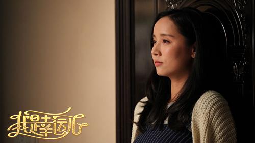 《我是幸运儿》亮相春推会 直面婚恋问题