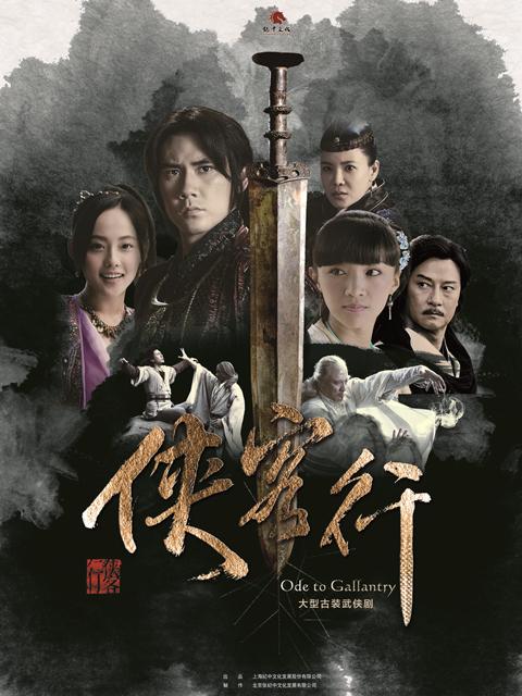 《侠客行》致敬奥运年，情怀武侠梦大胆用新人