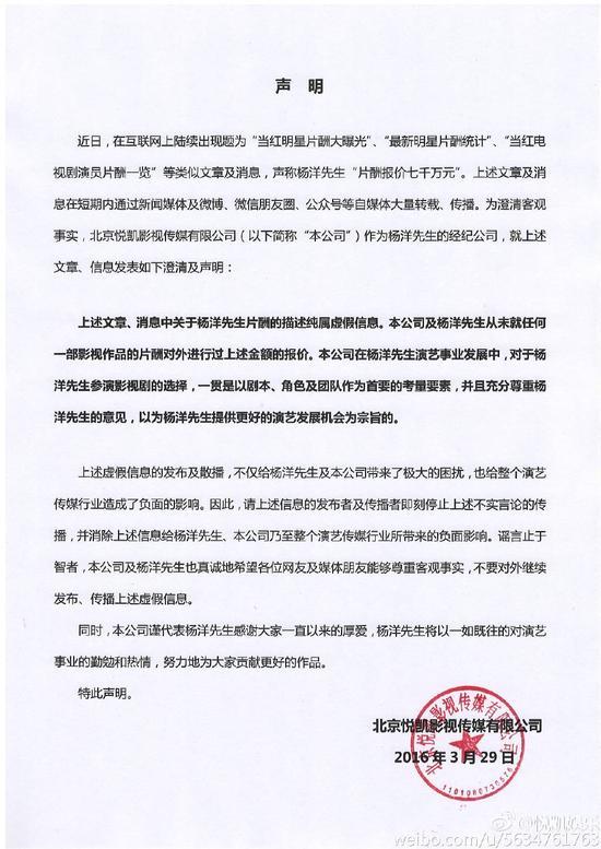 传吴亦凡片酬1.2亿杨洋7千万？ 双方均否认