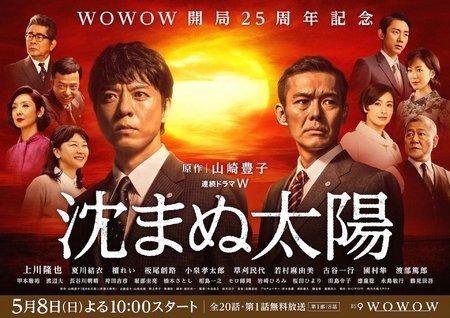 上川隆也、渡部笃郎将出演《不落的太阳》 