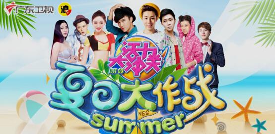 《活力大闯关》开录 国民暖男宋孟君携网红加盟