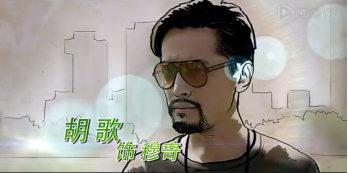 《旋风十一人》“废柴”教练:胡歌来了!