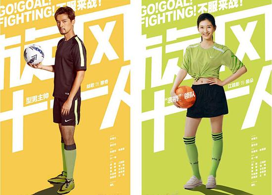 《旋风十一人》将播 女神江疏影变身“大表哥”