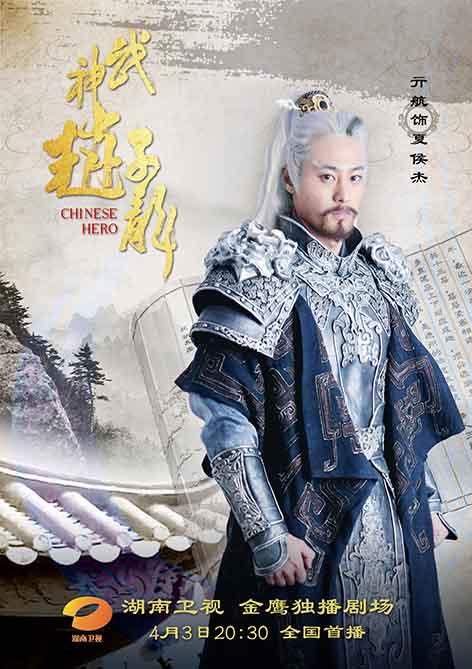 《武神赵子龙》登湖南 亓航林允儿中韩父女档