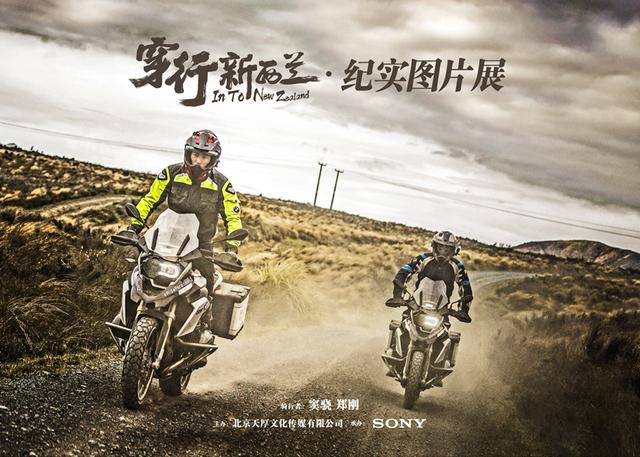窦骁挑战不止 《穿行新西兰》图片展上海举办