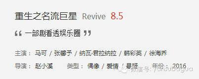 《重生》里的娱乐圈想象，就是一个大型惊吓