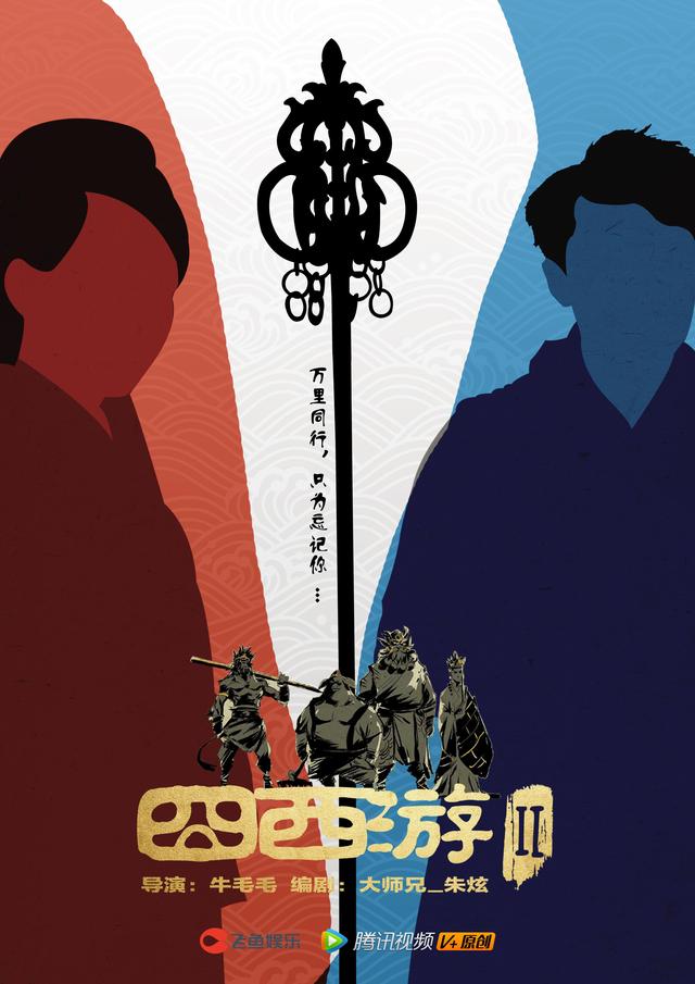 《囧西游2》定档4月13日 电视猫视频全网独播