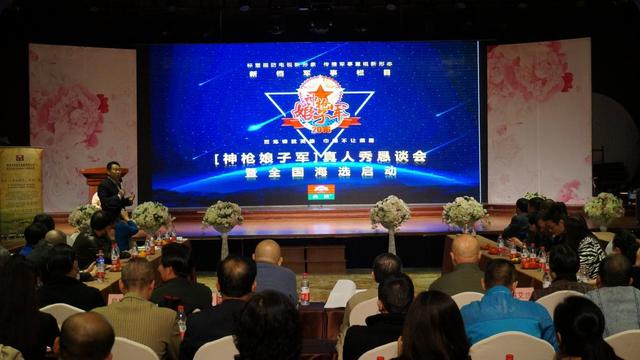 《神枪娘子军》电视节目恳谈会在北京举行