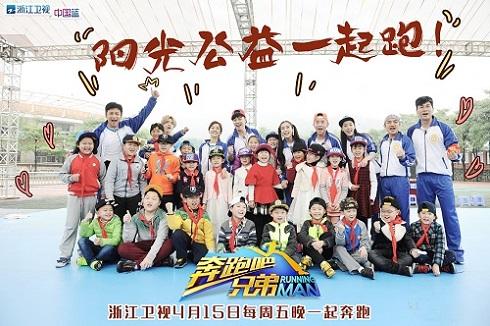 跑男4暖心起航 李晨倡导点滴公益从我做起