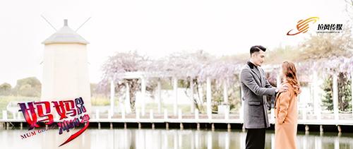 《妈妈向前冲冲冲》挖掘魅力 打造女性变形计