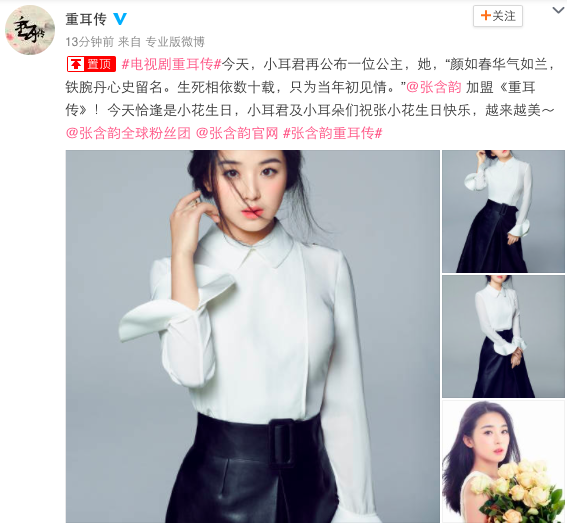 最浪漫生日礼物 《重耳传》官微公布张含韵加盟