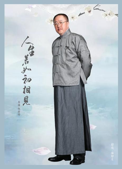 《初相见》热拍 实力戏骨赵亮演绎国民慈父