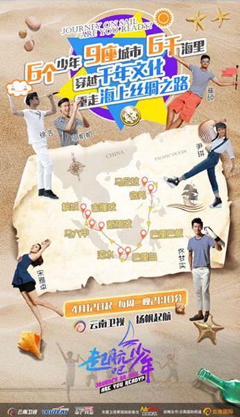 首航遭遇“翻船”危机 徐浩开启“丝绸之路”