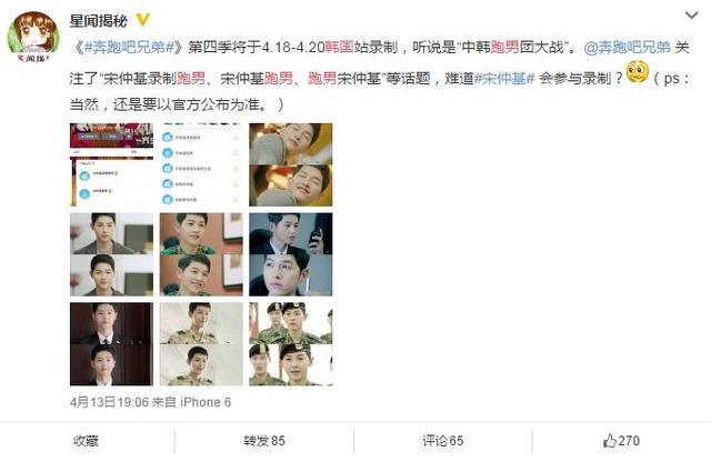 宋仲基、胡歌，电视猫网友喊你们上跑男了！