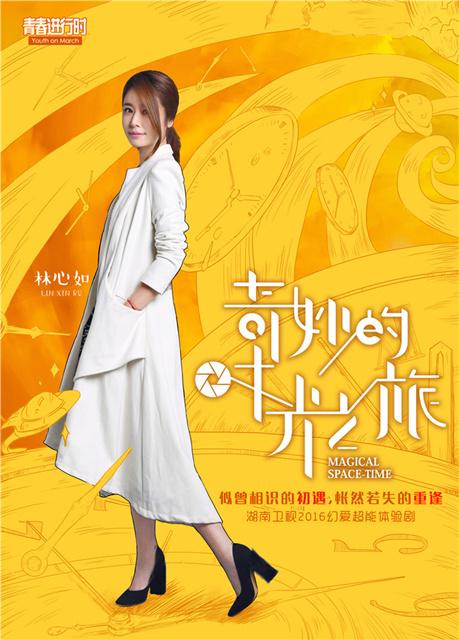 林心如、贾乃亮深陷时间漩涡，演绎跨时空虐恋