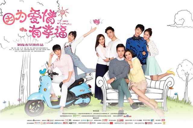 《因为爱情》显年度剧王气质 收视神剧连创奇迹