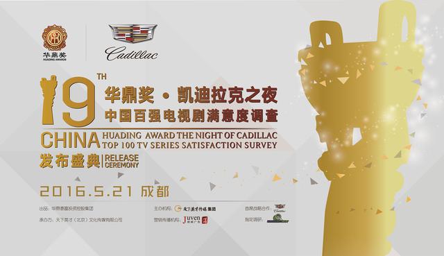 第19届华鼎奖主形象公布 5月21成都提名将揭晓