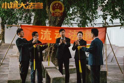 《大法官》即将收官 “暖系”法官助力法治建设