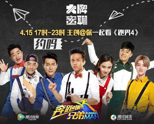 跑男7只做客聊创纪录 《跑男4》花样互动创新高