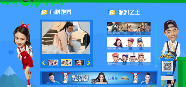 跑男7只做客聊创纪录 《跑男4》花样互动创新高