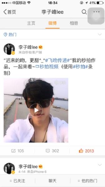 李子峰大长腿撩妹 微博甜蜜飞吻互动小鲜肉