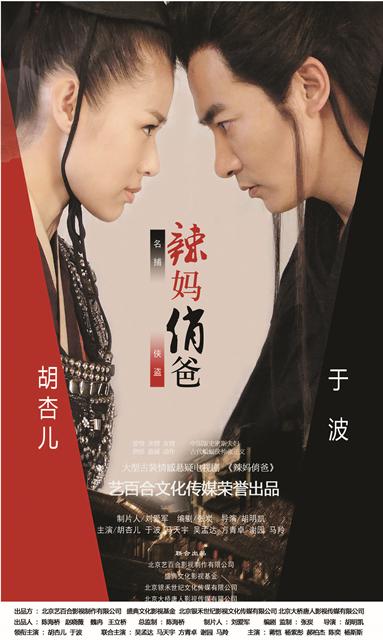 《辣妈俏爸》将播 马天宇扮"萌捕快"恋上胡杏儿