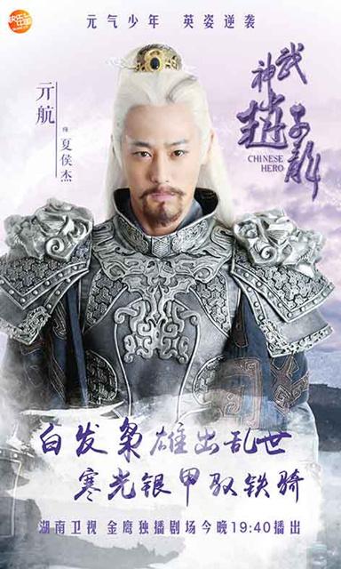 “岳父”拼了！《赵子龙》亓航“单挑”林更新