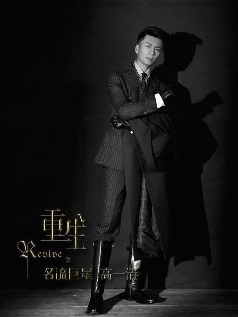 直播预告：《重生》各色型男总有一款属于你！