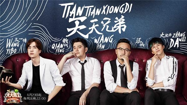 大张伟正式加盟天天兄弟 新节目录制未见欧弟