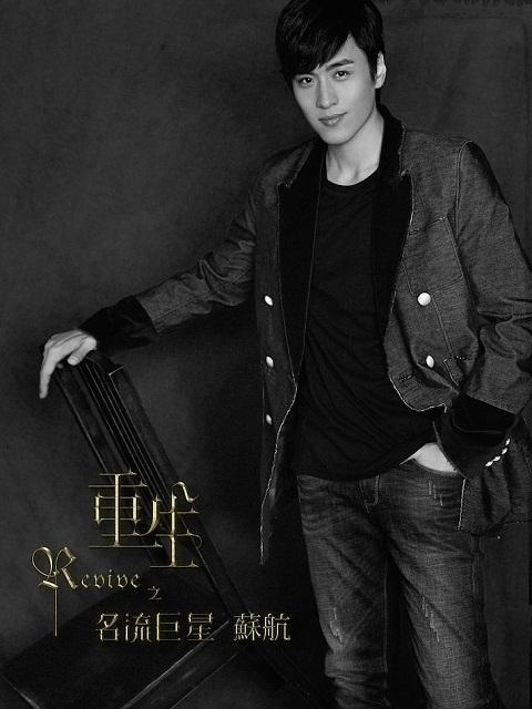 直播预告：《重生》各色型男总有一款属于你！