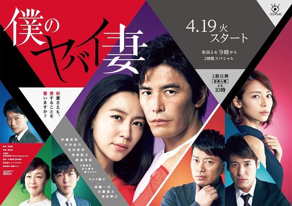 《我的危险妻子》首播 被称日版《消失的爱人》