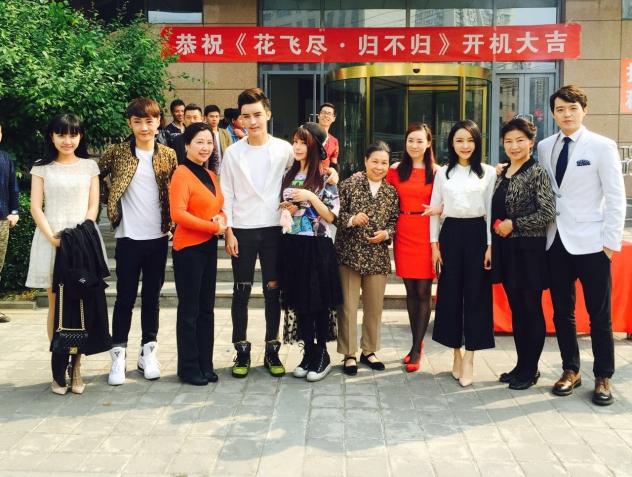 超级网络都市爱情剧《花飞尽，归不归》开机