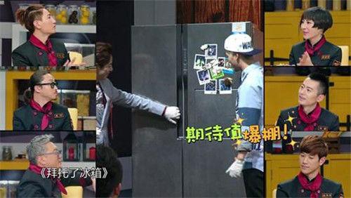 没想到！《拜托了冰箱》衍生节目登录湖南台