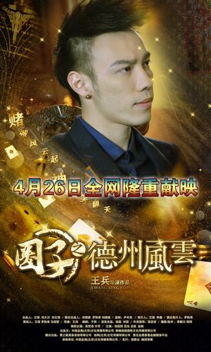 《圈子之德州风云》首播 张哲浩奏响青春欢乐颂