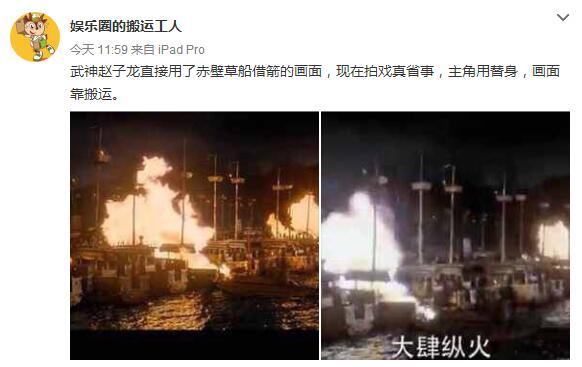 相似？网友曝《武神赵子龙》挪用《赤壁》画面