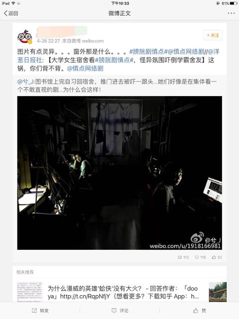 《慎点》需知：女生宿舍的“神秘故事”慎点