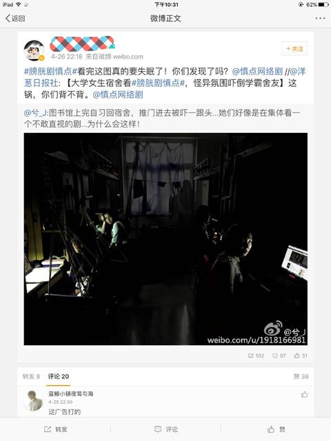 《慎点》需知：女生宿舍的“神秘故事”慎点