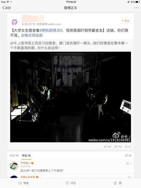 《慎点》需知：女生宿舍的“神秘故事”慎点