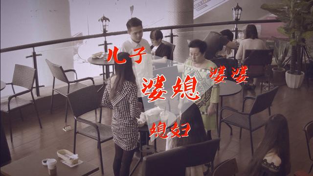 《你会怎么做》上演婆媳大战 媳妇被当众骂哭