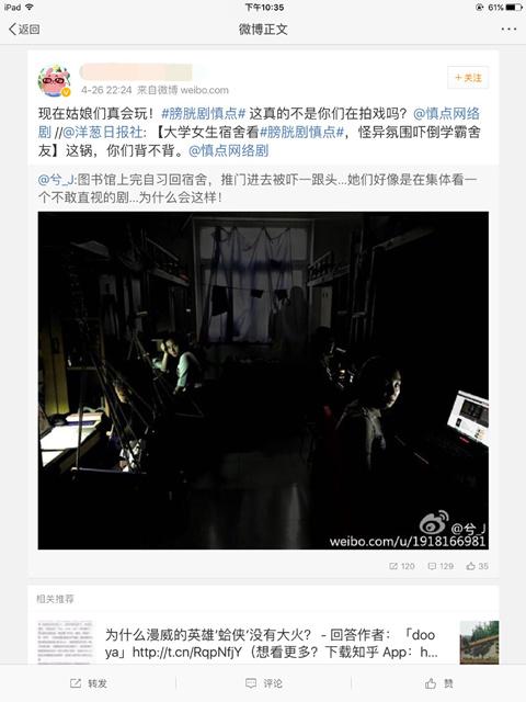 《慎点》需知：女生宿舍的“神秘故事”慎点