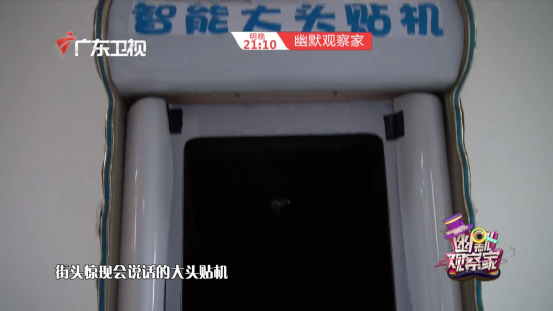 大头贴机变身月老乱牵红线 单身帅哥满街找女友