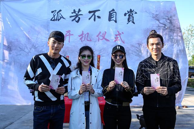 《孤芳不自赏》北京开机 孙艺洲甘婷婷乱世相逢