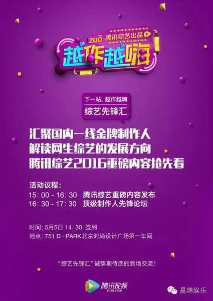 电视猫综艺先锋汇 金牌制作人陪你直通综艺下一站