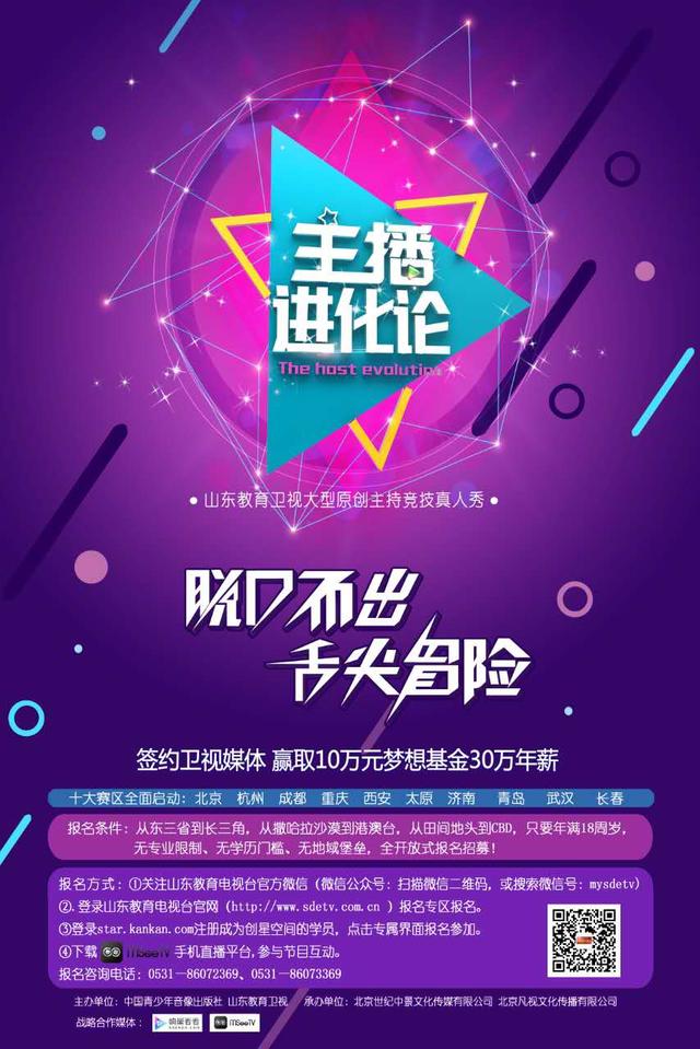 山东台《主播进化论》强调“意见领袖正能量”