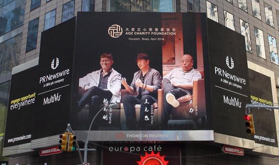 杨志刚赴美助力慈善活动 荣登纽约时代广场